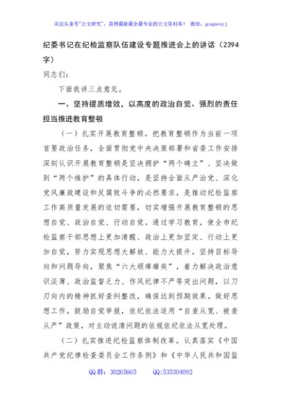 纪委书记在纪检监察队伍建设专题推进会上的讲话（2394字）