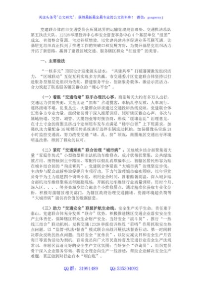 特色党建工作优秀案例：党建联合体共筑“暖心平台”