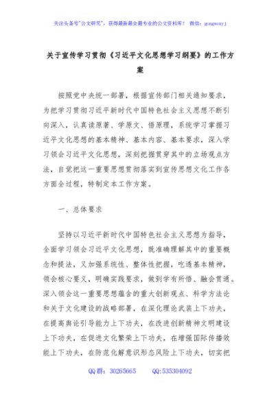 关于宣传学习贯彻《习近平文化思想学习纲要》的工作方案