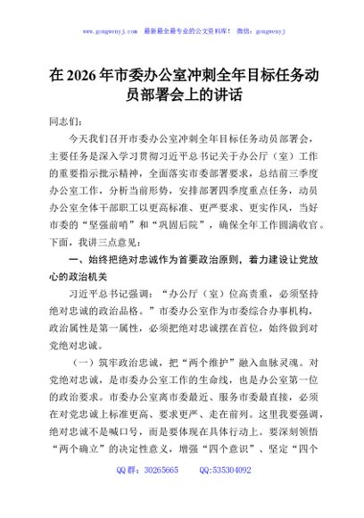 在2026年市委办公室冲刺全年目标任务动员部署会上的讲话