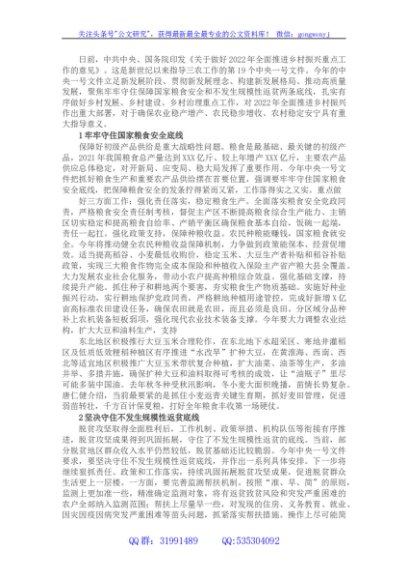 学习2022年一号文件心得体会