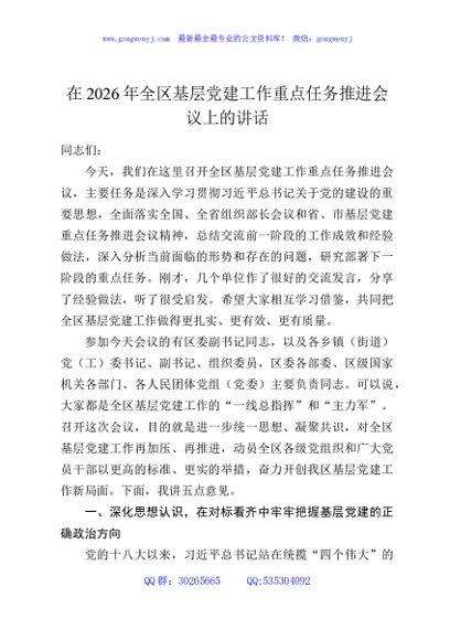在2026年全区基层党建工作重点任务推进会议上的讲话