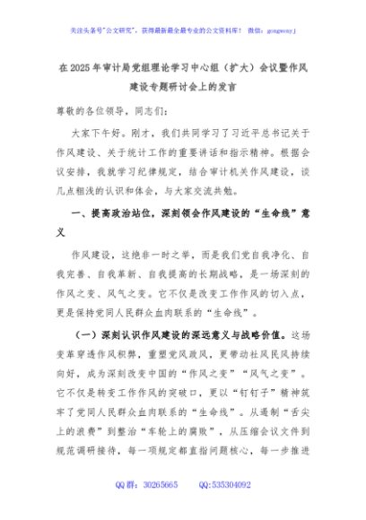 在2025年审计局党组理论学习中心组（扩大）会议暨作风建设专题研讨会上的发言