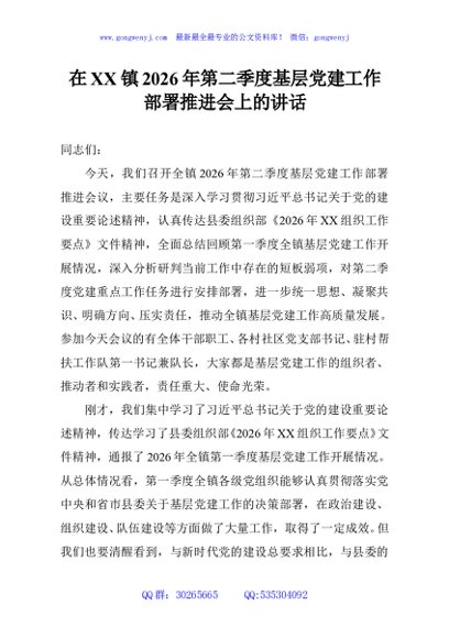 在XX镇2026年第二季度基层党建工作部署推进会上的讲话