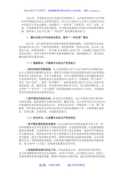 2022年与纪委书记谈话材料（某银行党委委员）