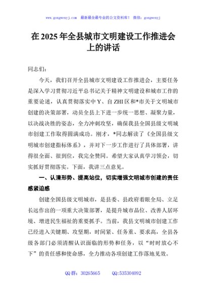 在2025年全县城市文明建设工作推进会上的讲话