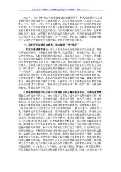 市人大机关党组书记抓党建工作述职报告