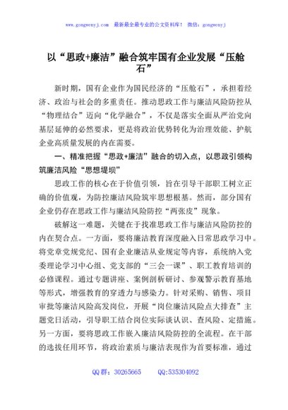 以“思政+廉洁”融合筑牢国有企业发展“压舱石”