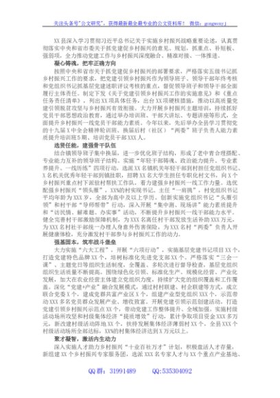 县抓党建促乡村振兴工作纪实