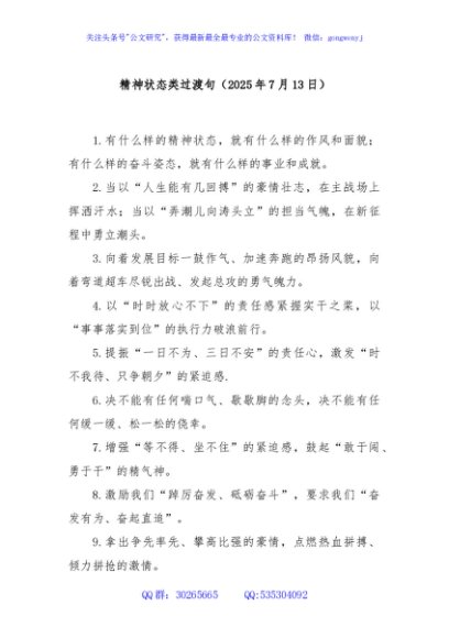 精神状态类过渡句（2025年7月13日）