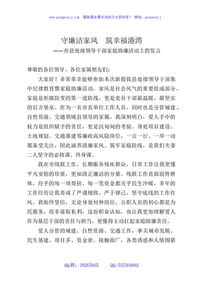 在县处级领导干部家庭助廉活动上的发言2