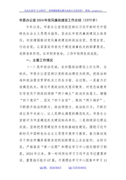 市委办公室2024年党风廉政建设工作总结（2373字）