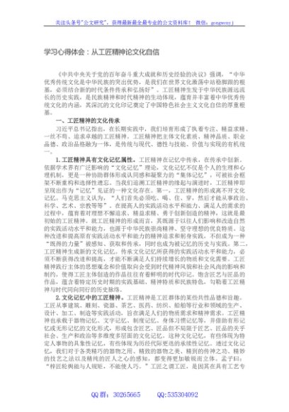 学习心得体会：从工匠精神论文化自信