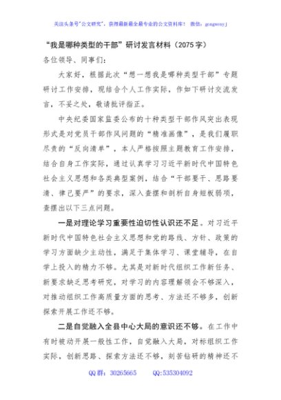 “我是哪种类型的干部”研讨发言材料