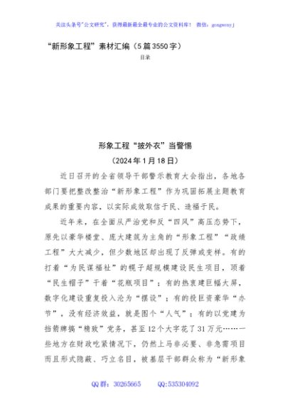 “新形象工程”素材汇编