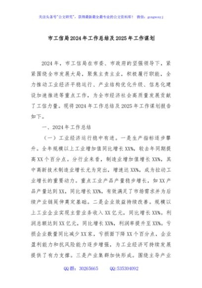 市工信局2024年工作总结及2025年工作谋划