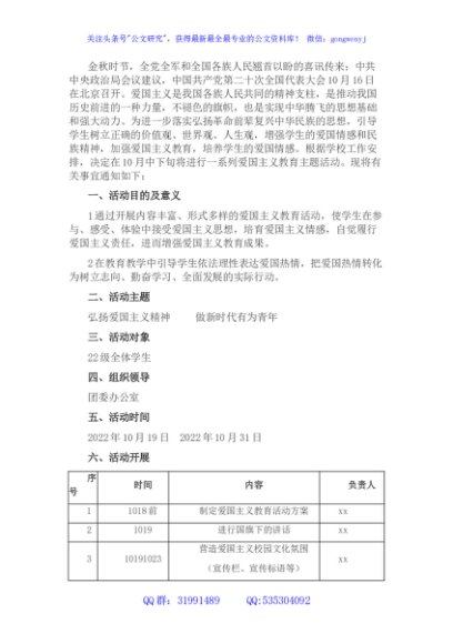 喜迎盛会爱国主义教育活动方案