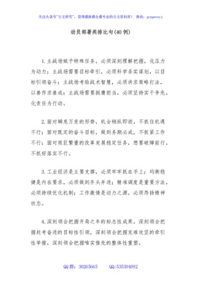 (40例)动员部署类排比句