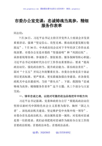 市委办公室党课：忠诚铸魂当高参，精细服务作表率