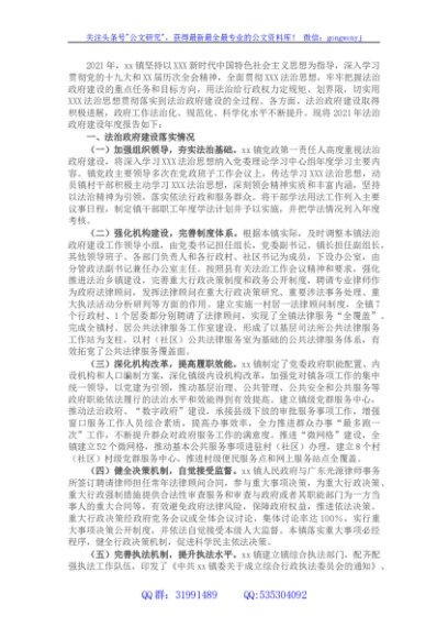 乡镇2021年法治政府建设年度报告