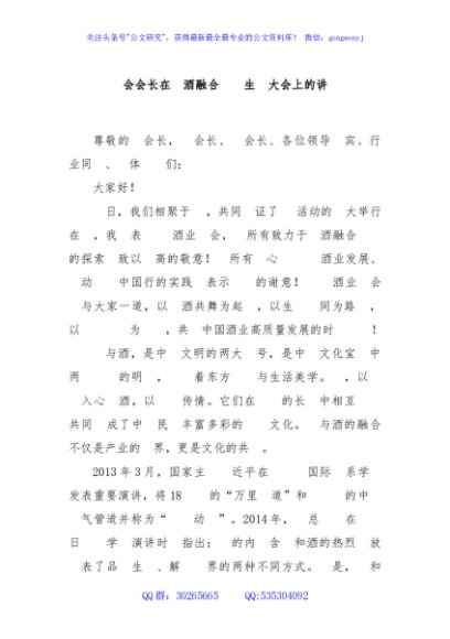 商会会长在茶酒融合创新生态大会上的讲话