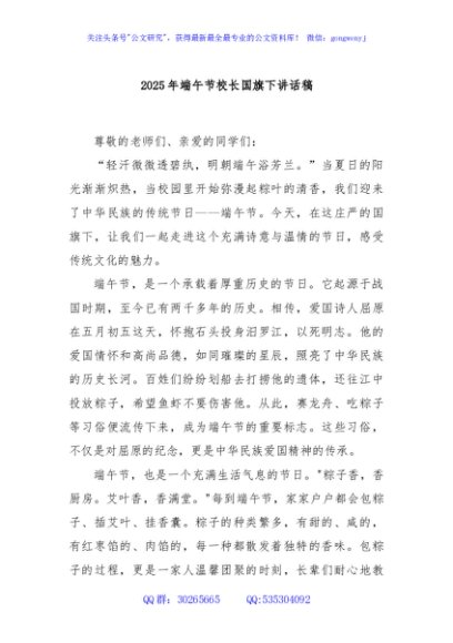 2025年端午节校长国旗下讲话稿