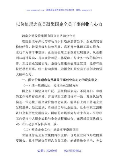 以价值理念宣贯凝聚国企全员干事创业向心力