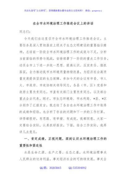 在全市水环境治理工作推进会议上的讲话