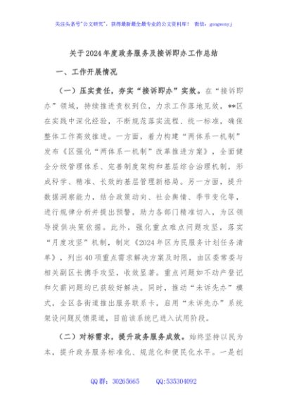关于2024年度政务服务及接诉即办工作总结