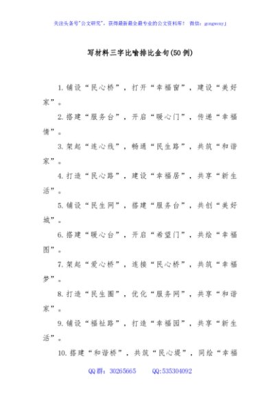 (50例)写材料三字比喻排比金句