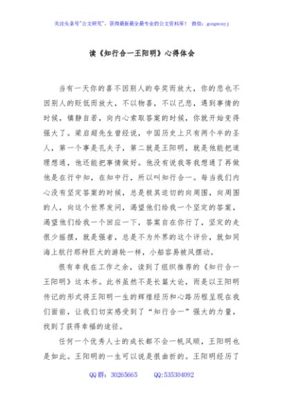 读《知行合一王阳明》心得体会