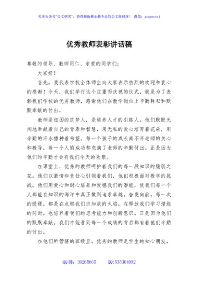 优秀教师表彰讲话稿