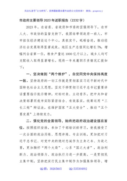 市政府主要领导2023年述职报告