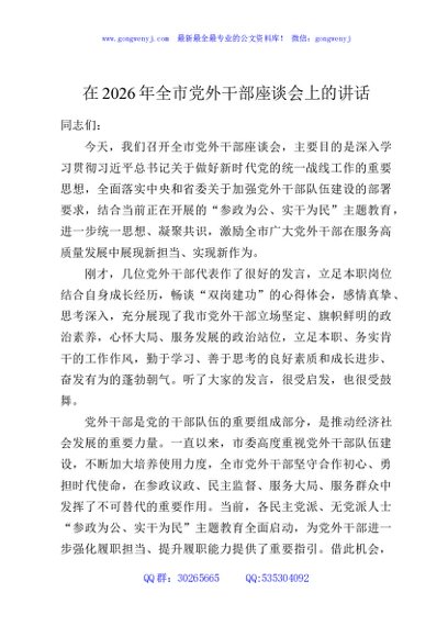 在2026年全市党外干部座谈会上的讲话