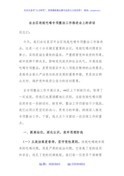 在全区违规吃喝专项整治工作推进会上的讲话