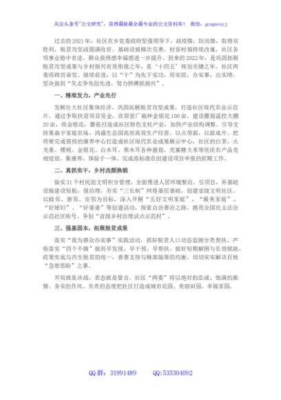 社区党委书记在全面推进乡村振兴动员大会上的表态发言 (2)
