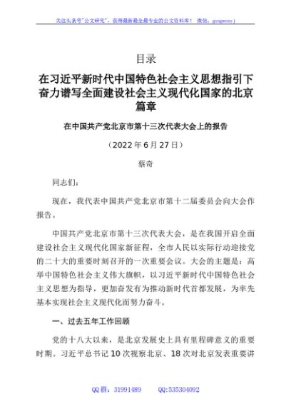 2022各省省党代会报告全文汇编31篇