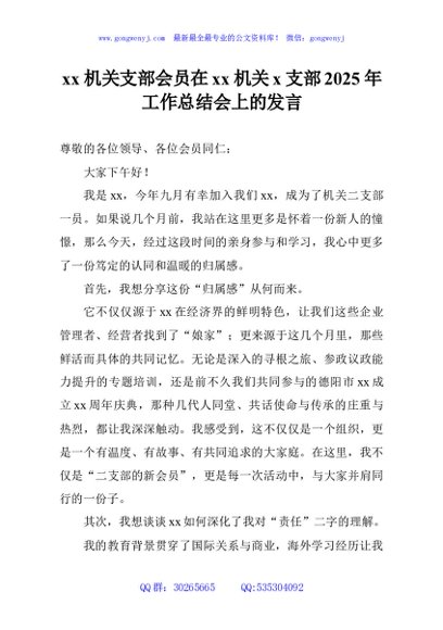 xx机关支部会员在xx机关x支部2025年工作总结会上的发言
