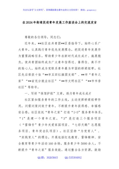 在2024年街道促进青年发展工作座谈会上的交流发言