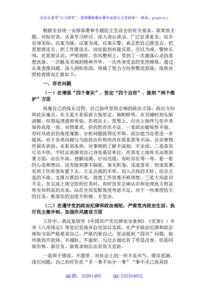 以案促改民主生活会个人剖析检查材料