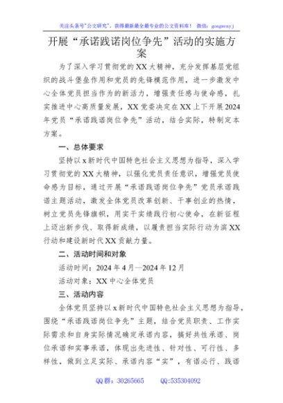 开展党员“承诺践诺岗位争先”活动实施方案