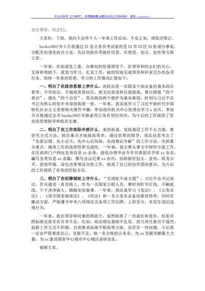 新录用公务员转正述职报告