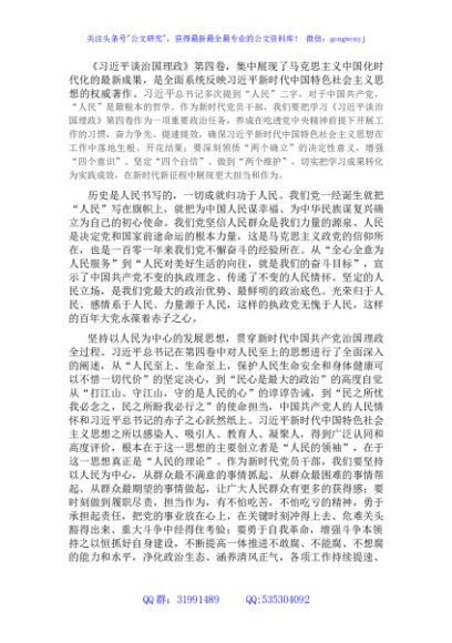 心得体会：永葆人民至上情怀 展现更大担当作为
