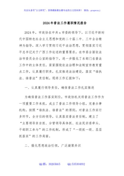 2024年普法工作履职情况报告