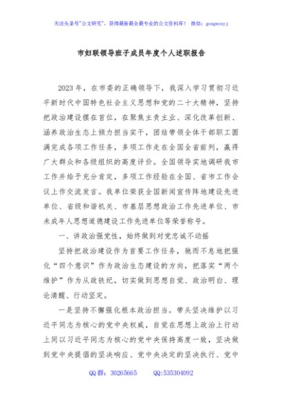 市妇联领导班子成员年度个人述职报告