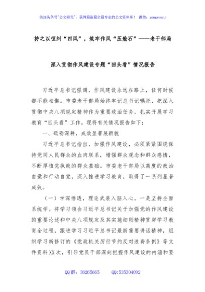 持之以恒纠“四风”，筑牢作风“压舱石”——老干部局深入贯彻作风建设专题“回头看”情况报告