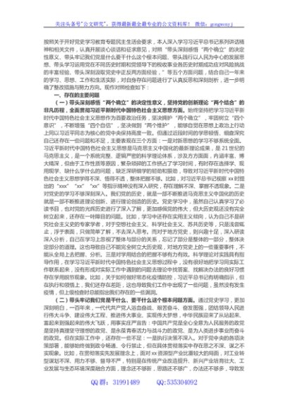 县长党史学习教育专题民主生活会“五个带头”个人对照检查材料