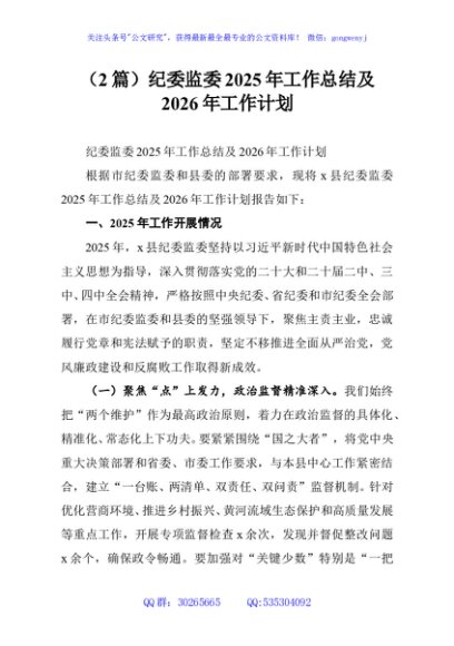 （2篇）纪委监委2025年工作总结及2026年工作计划