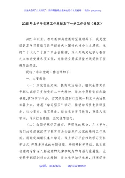 2025年上半年党建工作总结及下一步工作计划（社区）