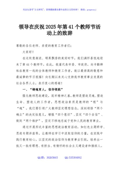领导在庆祝2025年第41个教师节活动上的致辞